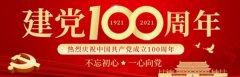 甘肃省庆祝建党100周年系